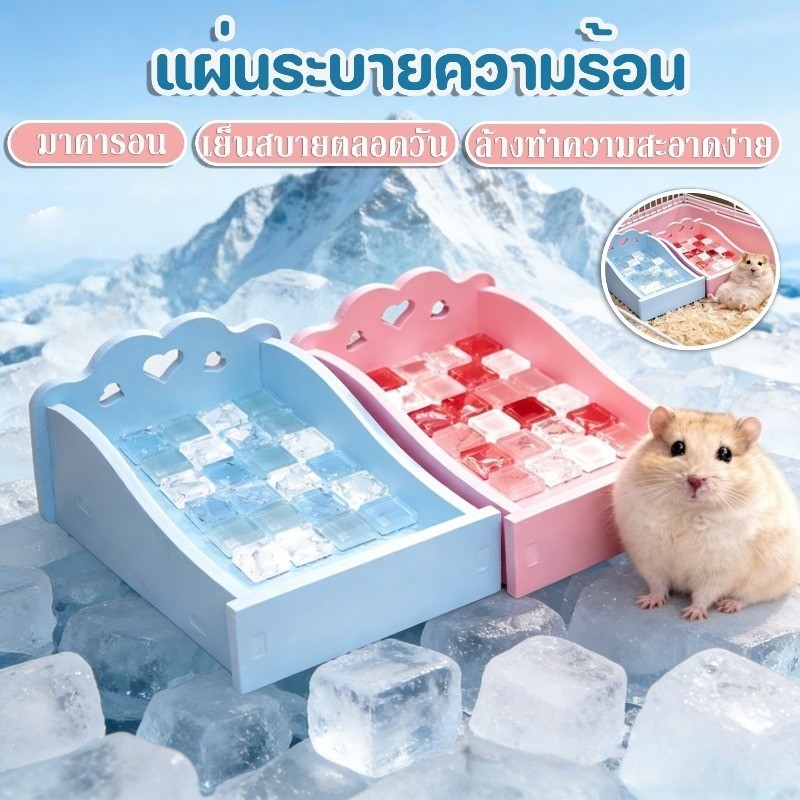แผ่นระบายความร้อน เตียงนอน ที่นอนสำหรับหนูแฮมสเตอร์และสัตว์เลี้ยงตัวเล็ก สบายไม่เหงื่อ สีมาคารอน ปลอดภัย ล้างออกง่าย