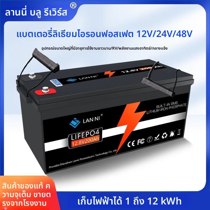 แบตเตอรี่ LiFePO4 ไฟฟ้าแสงอาทิตย์สำหรับรถบ้าน LanNi 12V/24V/48V ความจุ 5kWh/10kWh/15kWh