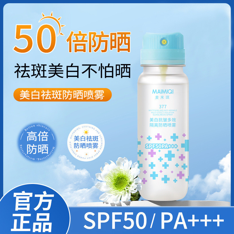 Maggie Anti-Wrinkle Multi-Effect Isolation Sunscreen Spray High Power Isolation Ultraviolet Ray Can 