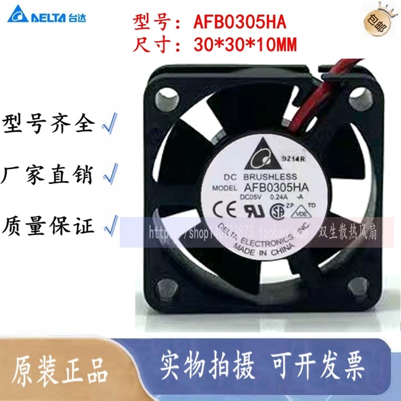 AFB0305HA Delta Micro Fan 3010 5V 0.24A Ball Large Air Volume 3cm พัดลมระบายความร้อน