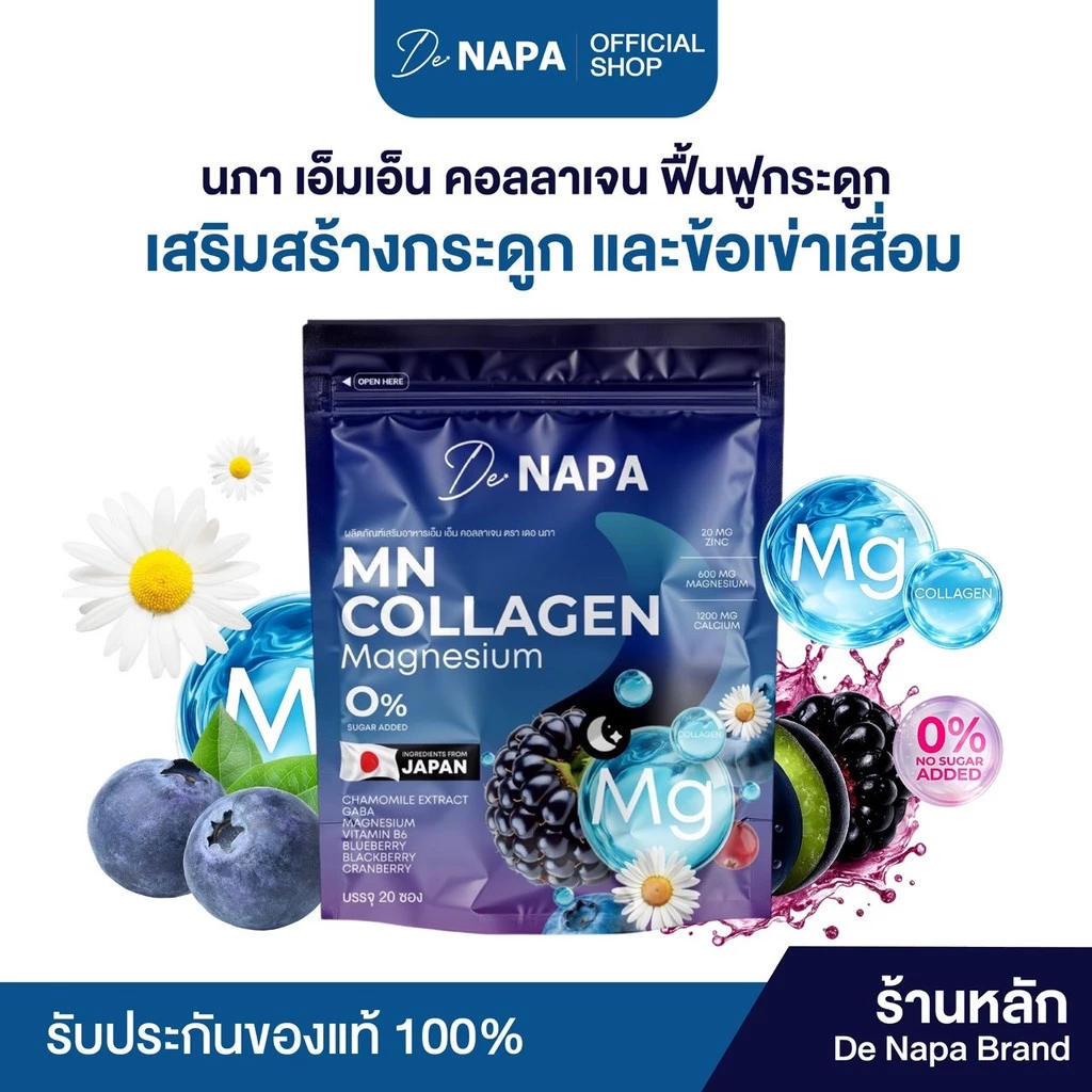 [ตะกร้าบริษัท]NAPA MN Collagen Magnesium บำรุงผิวพรรณและกระดูก(แพ็คเกจใหม่)