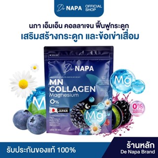 [สินค้าใหม่][ตะกร้าบริษัท]NAPA MN Collagen Magnesium บำรุงผิ…