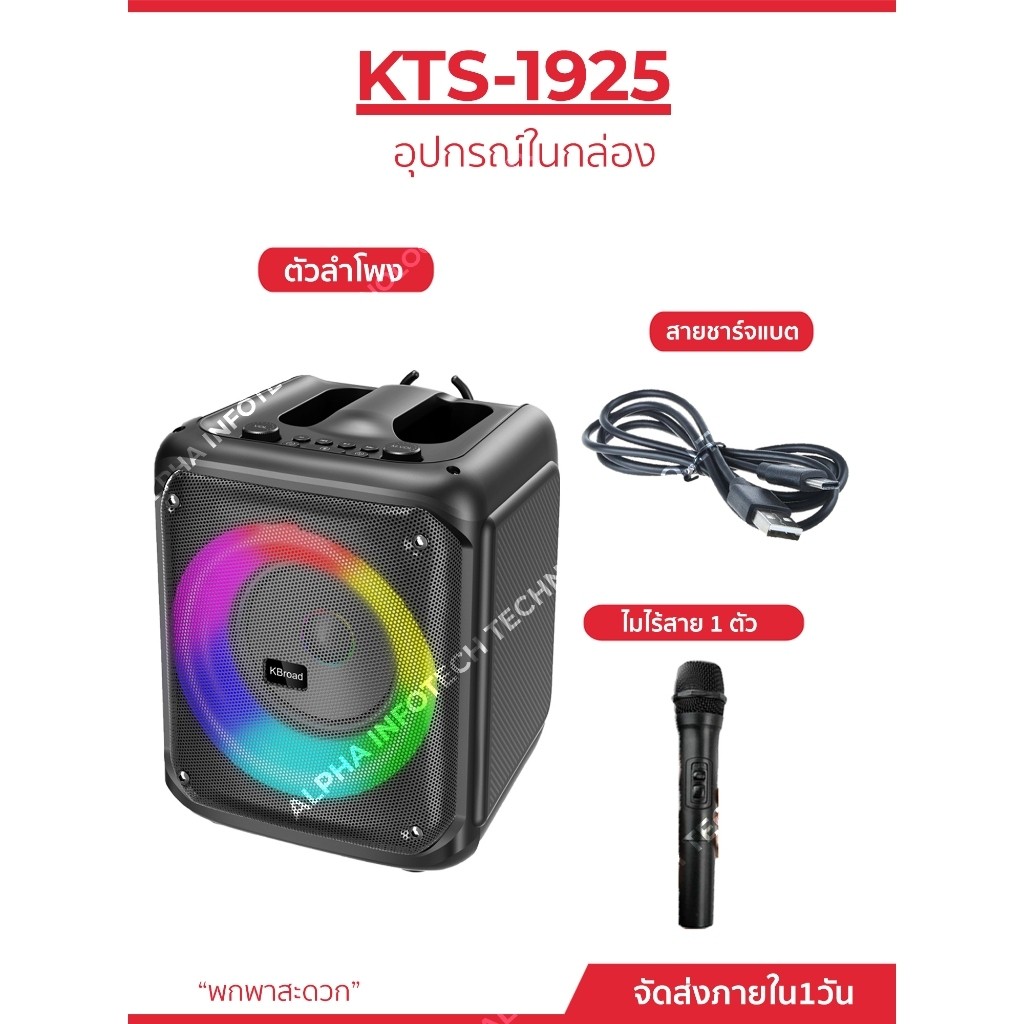 สินค้าพร้อมส่ง ลำโพงบลูทูธ รุ่น KTS-1925 ดอกลำโพงขนาด 4 นิ้ว คาราโอเกะไร้สายเสียงดี เพราะ NEW