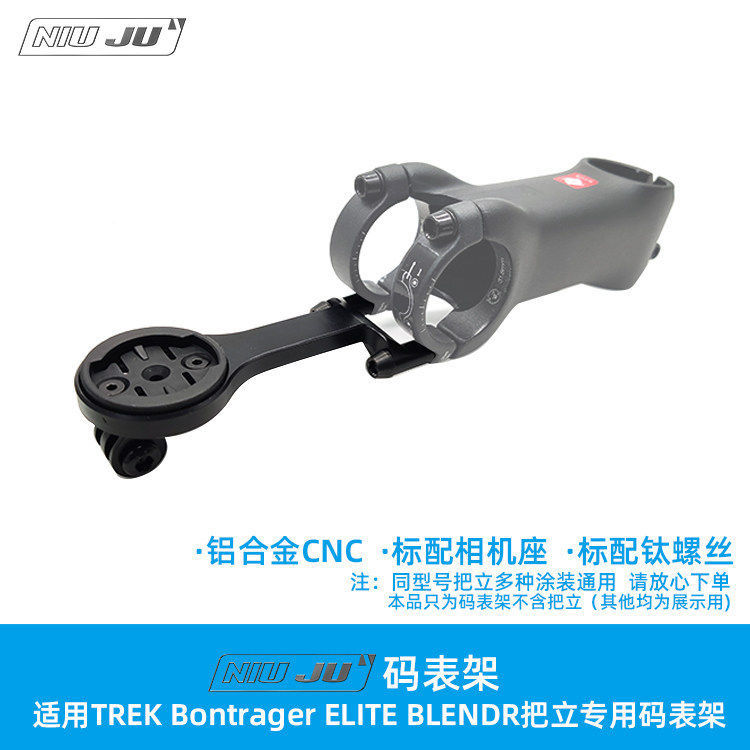 แรงบิด เหมาะสําหรับ TREK Bontrager ELITE BLENDR นาฬิกาจับเวลาขาตั้งอลูมิเนียม WAHOO Seat