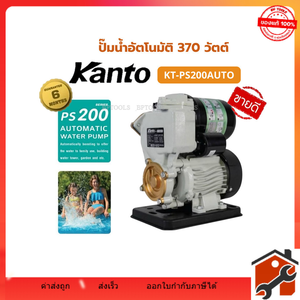ปั๊มน้ำอัตโนมัติ Kanto รุ่น KT-PS200AUTO 370 วัตต์ ท่อออก 1X1นิ้ว มอเตอร์ทรงพลัง เสียงเงียบ ทนทาน ใช้งานยาวนาน