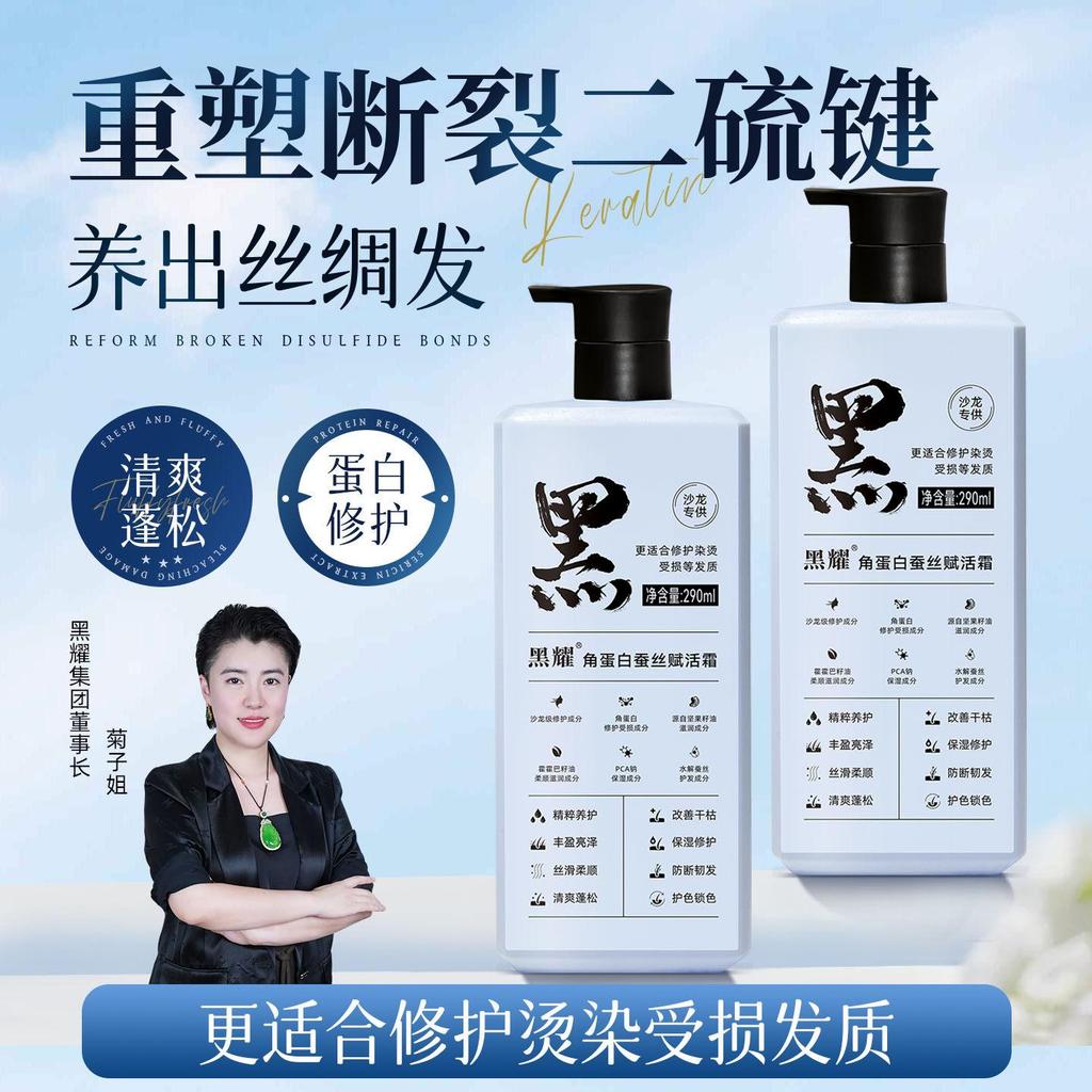 Black Shiny Back Egg White Egg Egg Egg Egg Egg Unicorn Loose Powder Black Shine Keratin Silk Vigor C