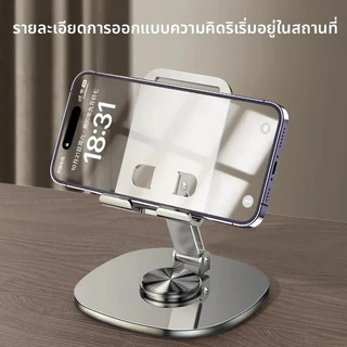 ซื้อ 1 แถม 1 ขาตั้งมือถือ ที่วางโทรศัพท์ ตั้งโต๊ะ ขาตั้งไอแพด โลหะ แข็งแรง หมุนได้ 360 องศา พับได้