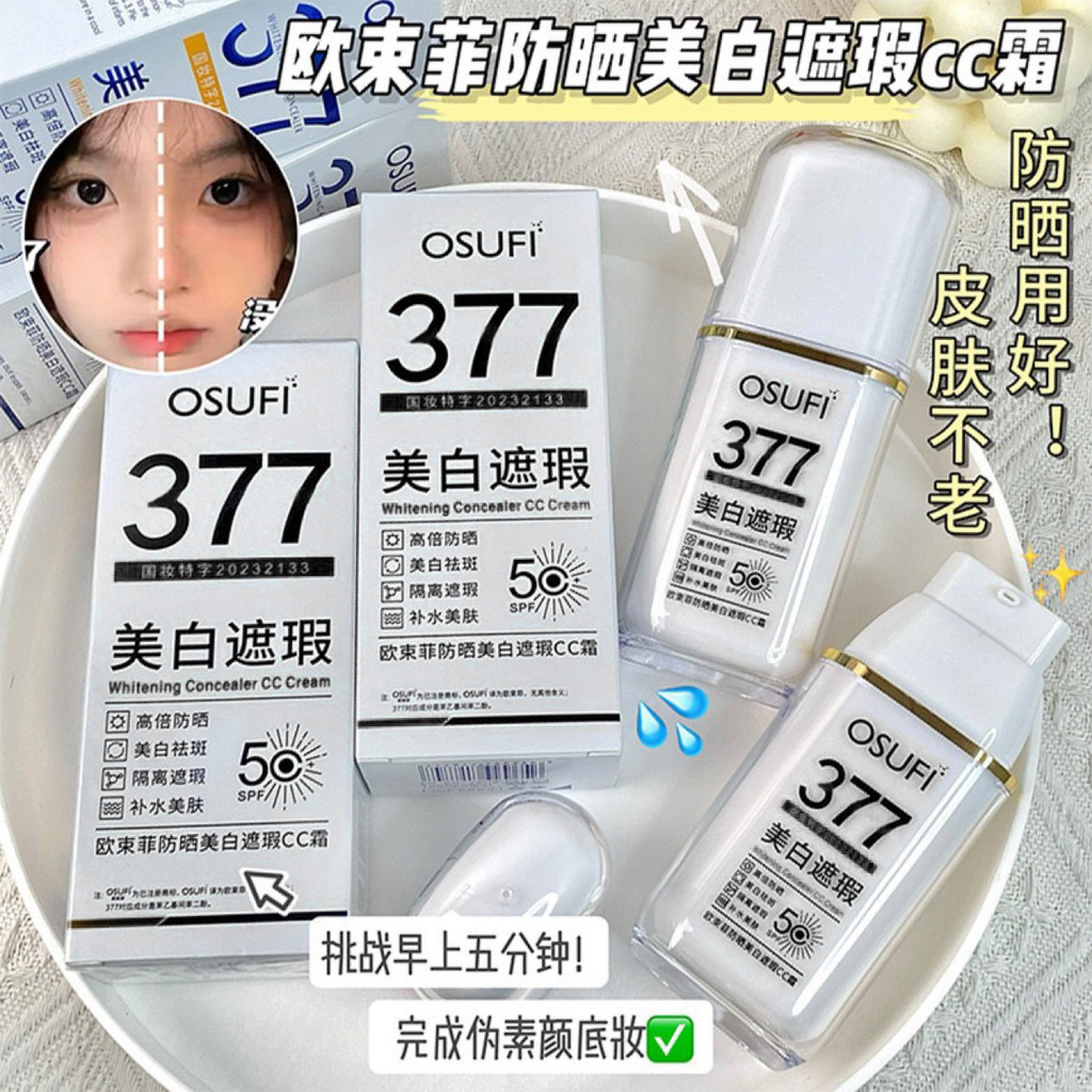 OBeffei ครีมกันแดดไวท์เทนนิ่งคอนซีลเลอร์ CC ครีมปรับสีผิวให้กระจ่างใส Non-Fake Whitening Isolation ป