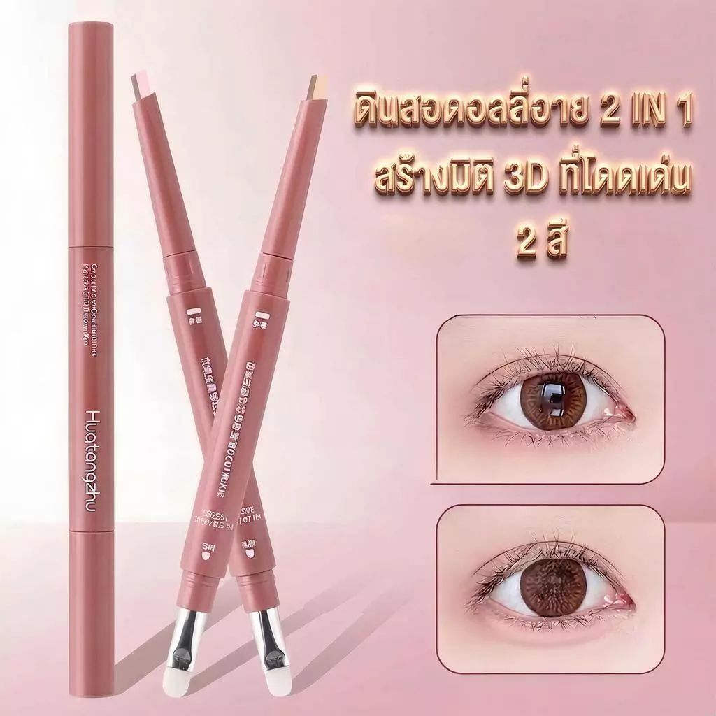 ดอลลี่อาย 2 in 1,ปากกาเขียนถุงใต้ตา เหมาะสำหรับผู้เริ่มต้น กันน้ำ กันเหงื่อ ติดทนนาน ไม่เลอะ NEW