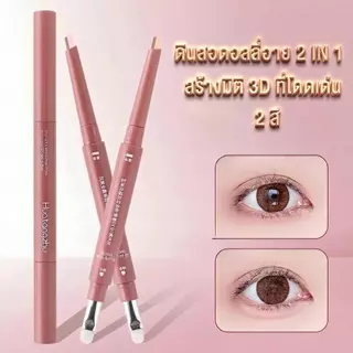 ดอลลี่อาย 2 in 1,ปากกาเขียนถุงใต้ตา เหมาะสำหรับผู้เริ่มต้น กันน้ำ กันเหงื่อ ติดทนนาน ไม่เลอะ NEW