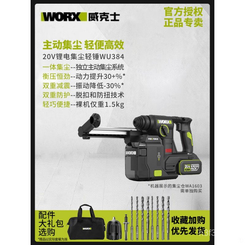 WORX WORX ลิเธียมค้อนไฟฟ้าสว่านกระแทก Dual-ใช้คอนกรีต wu384 น้ําหนักเบาเก็บฝุ่นเครื่องมือ