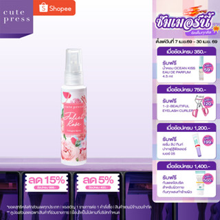 CUTE PRESS โคโลญสเปรย์ JULIET ROSE COLOGNE SPRAY 60 ml (ปรับ…