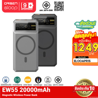 [1249บ.โค้ดคุ้ม] Orsen by Eloop EW55 MagCharge 20000mAh แบตส…