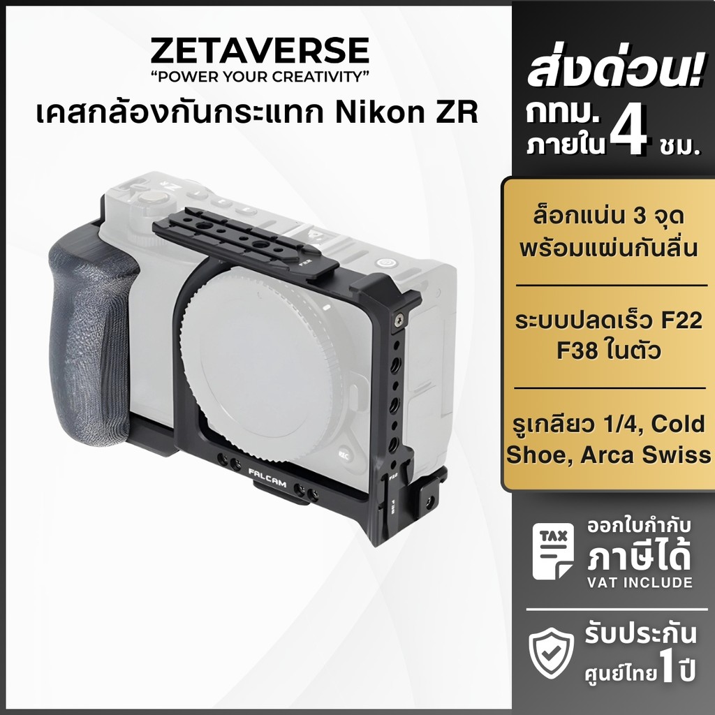 FALCAM เคสกล้อง Nikon ZR ระบบปลดเร็ว F22 F38 ถ่ายภาพ วิดีโอ Vlog คอนเทนต์ สำหรับช่างภาพมืออาชีพ