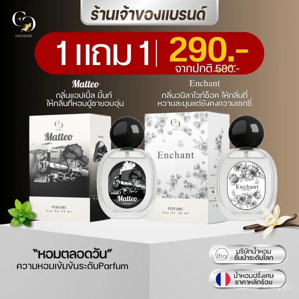 น้ําหอม Unisex (แบรนด์ Enchan ของแท้ 100%) Matteo + กลิ่น Enchant โปร 1 แถม 1 ขนาด 25มล. กลิ่นผู้หญิ