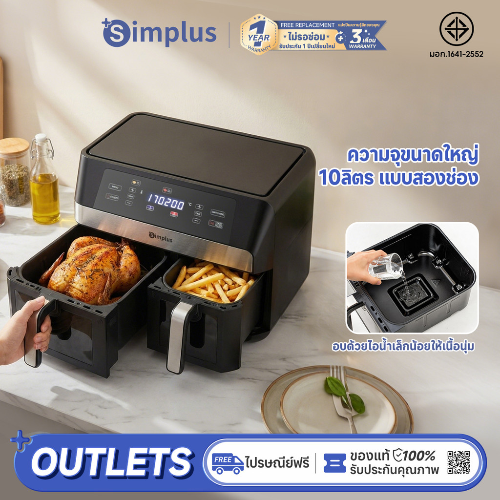 Simplus Air Fryer หม้อทอดไร้น้ำมัน Dual Baskets 10L หน้าจอ LCD ความจุขนาดใหญ่พิเศษ 11 โปรแกรมที่ตั้ง