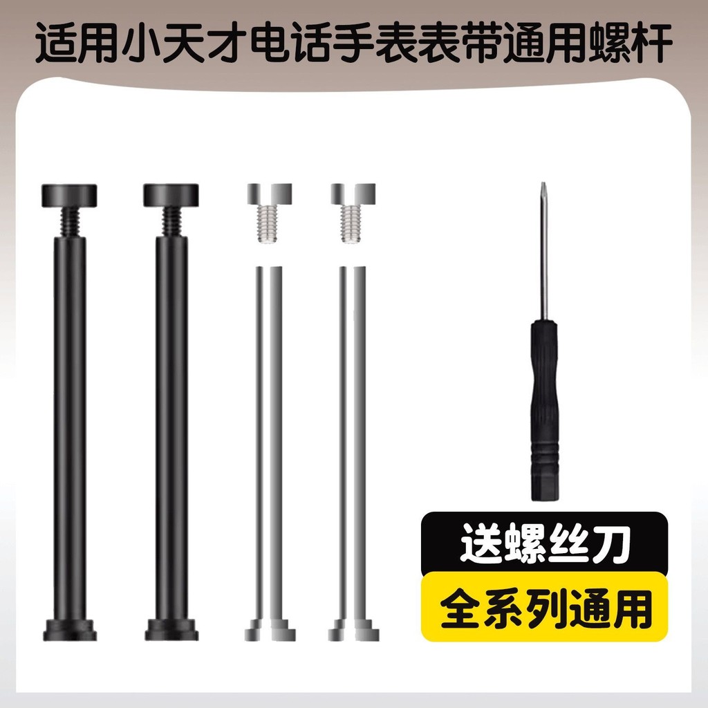 เหมาะสําหรับนาฬิกา Genius น้อย Z10/Z9/Z8 นาฬิกา s เหมาะสําหรับมินิ天手表Z10/Z9/Z8表带螺丝杆Z7/Z6pro/D2/D3/Z5