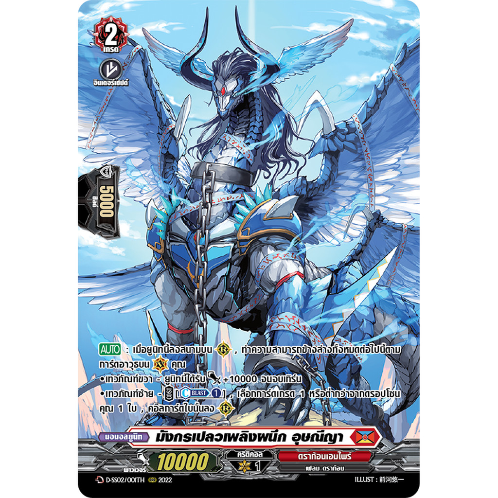 การ์ดแวนการ์ดดี โอเวอร์เดรส ไทย D-SS02/001TH มังกรเปลวเพลิงผนึก อุษณีญา /MyTurnZ Vanguard