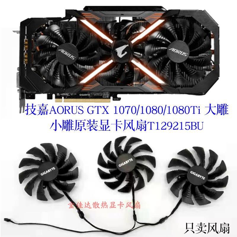 [Radiator] Gigabyte AORUS GTX 1070/1080/1080Ti Big แกะสลักแกะสลักขนาดเล็กพัดลมการ์ดกราฟิกต้นฉบับ T12