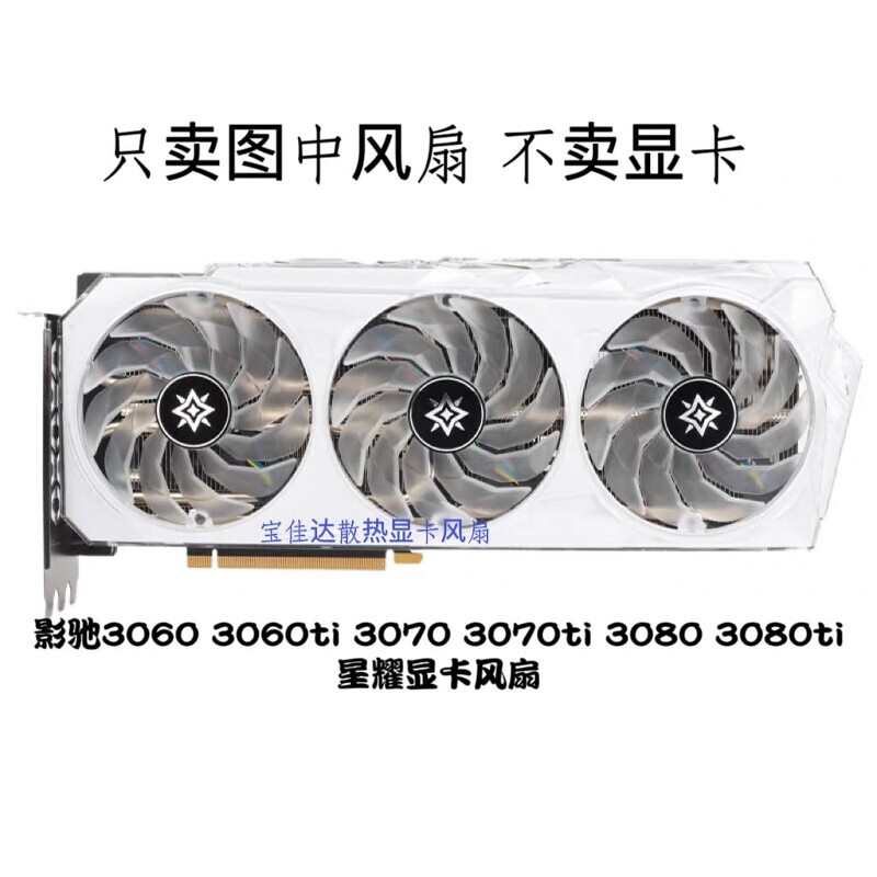 [Radiator] GALICHI 3060 3060ti 3070 3070ti 3080ti Xingyao พัดลมการ์ดกราฟิก