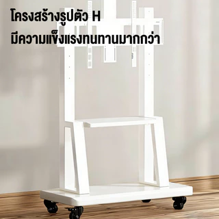 32-90 นิ้ว ขาตั้งทีวีเคลื่อนที่ ที่แขวนทีวีพร้อมล้อ มีชั้นวางของ ขาตั้งทีวี ขาตั้งหนาพิเศษ ล้อพร้อมเบรค