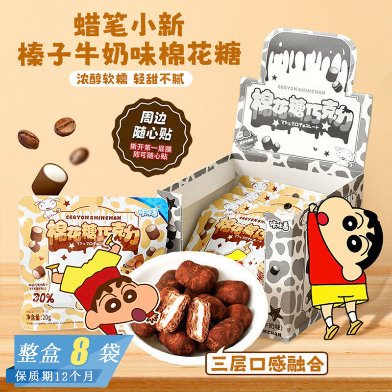 DADA Snack Shop DF3 X1 Kaka Fan Crayon Shin-Chan รสนมเฮเซลนัท Marshmallow ช็อคโกแลตสติกเกอร์ฟรีเด็กข