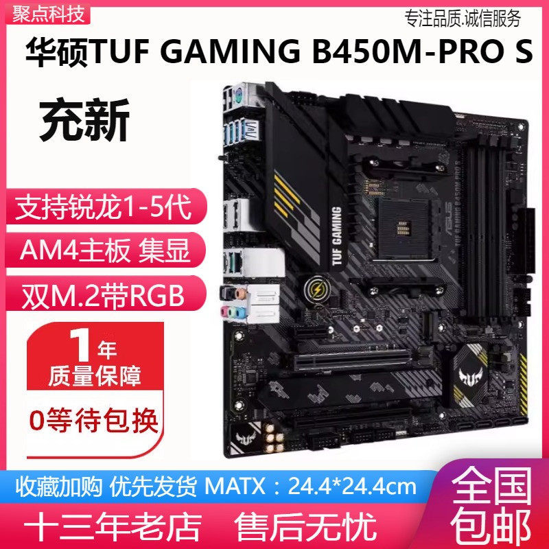 เปลี่ยนใหม่!Gigabyte/Asus TUF GAMING B450M-PRO S เมนบอร์ด AM4 เปลี่ยน A320 B350 A520