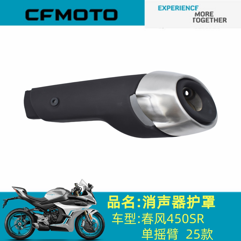 Spring Breeze Accessories CF800-13 Muffler Guard Spring Breeze 450SR Single Rocker Arm 25 Types Muff