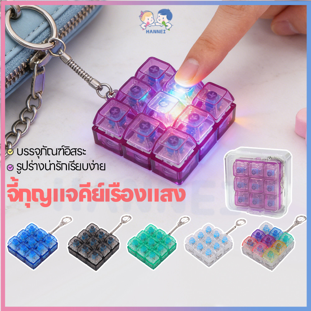 HANNEI พวงกุญแจคีย์บอร์ด คีย์บอร์ดของเล่น คลายความกดดัน โต๊ะของเล่นพวงกุญแจ 9 ปุ่ม ปุ่มคลิกของเล่น