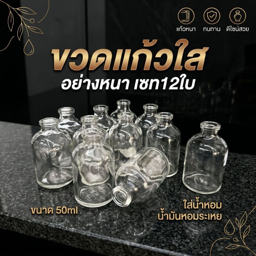 ขวดแก้วใส 50ml เซท12ใบ ขวดใส่น้ำหอม ขวดแก้วหนา ไม่มีฝา ทรงมินิมอล ใช้ซ้ำได้ ราคา ถูกที่สุด ดีลบีเคเค แกลเลอรีภาพที่ 2
