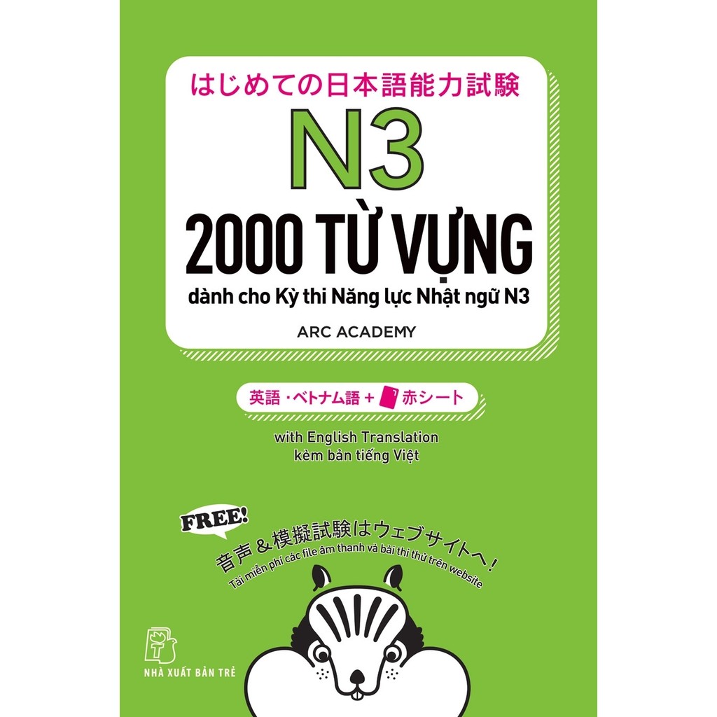 หนังสือภาษาญี่ปุ่น - คําศัพท์ 2000 คํา สําหรับการทดสอบความรู้ภาษาญี่ปุ่น N3 (รวมแผ่นสีแดง)