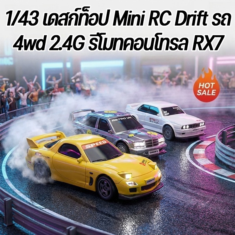 Mini RC Drift 1/43 4WD 2.4G รถแข่ง RX7 Subaru รถรุ่น JDM ตกแต่งโต๊ะ ขนาดเล็ก เหมาะเป็นของขวัญเด็ก