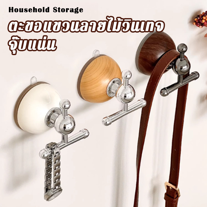 ตะขอแขวนลายไม้ แบบติดผนังสูญญากาศ ใช้ได้ทุกมุมในบ้าน รับน้ำหนักสูง ไม่ทิ้งคราบ ไม่ต้องเจาะผนัง ติดตั้งง่าย