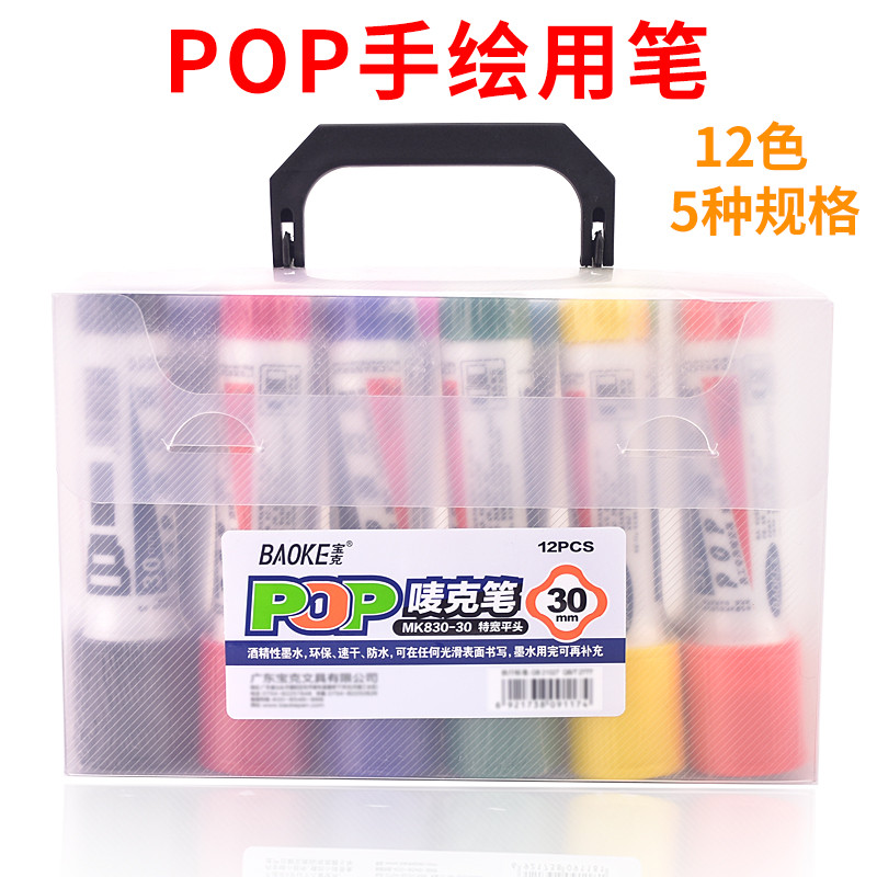 Baoke POP Marker Marker Marker ชุด Marker 6mm12mm20mm30mm โฆษณาปากกามือวาดโปสเตอร์ปากกาจิตรกรรมชุดนั