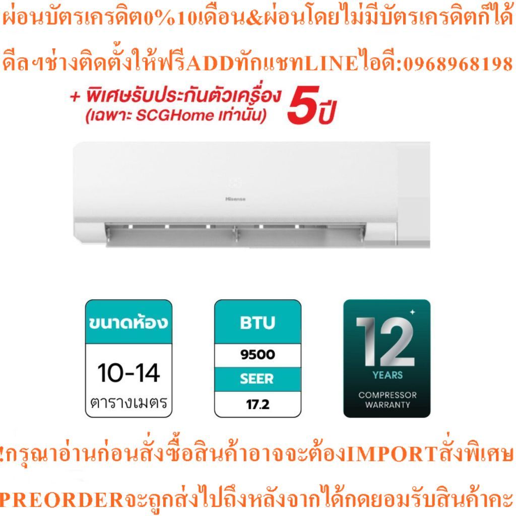 Hisenseแอร์ติดผนัง9500-23500BTUรุ่นKC SERIESอินเวอร์เตอร์สินค้าใหม่ๆต้องสั่งเบิกจากศูนย์แท้ๆ100%PREO