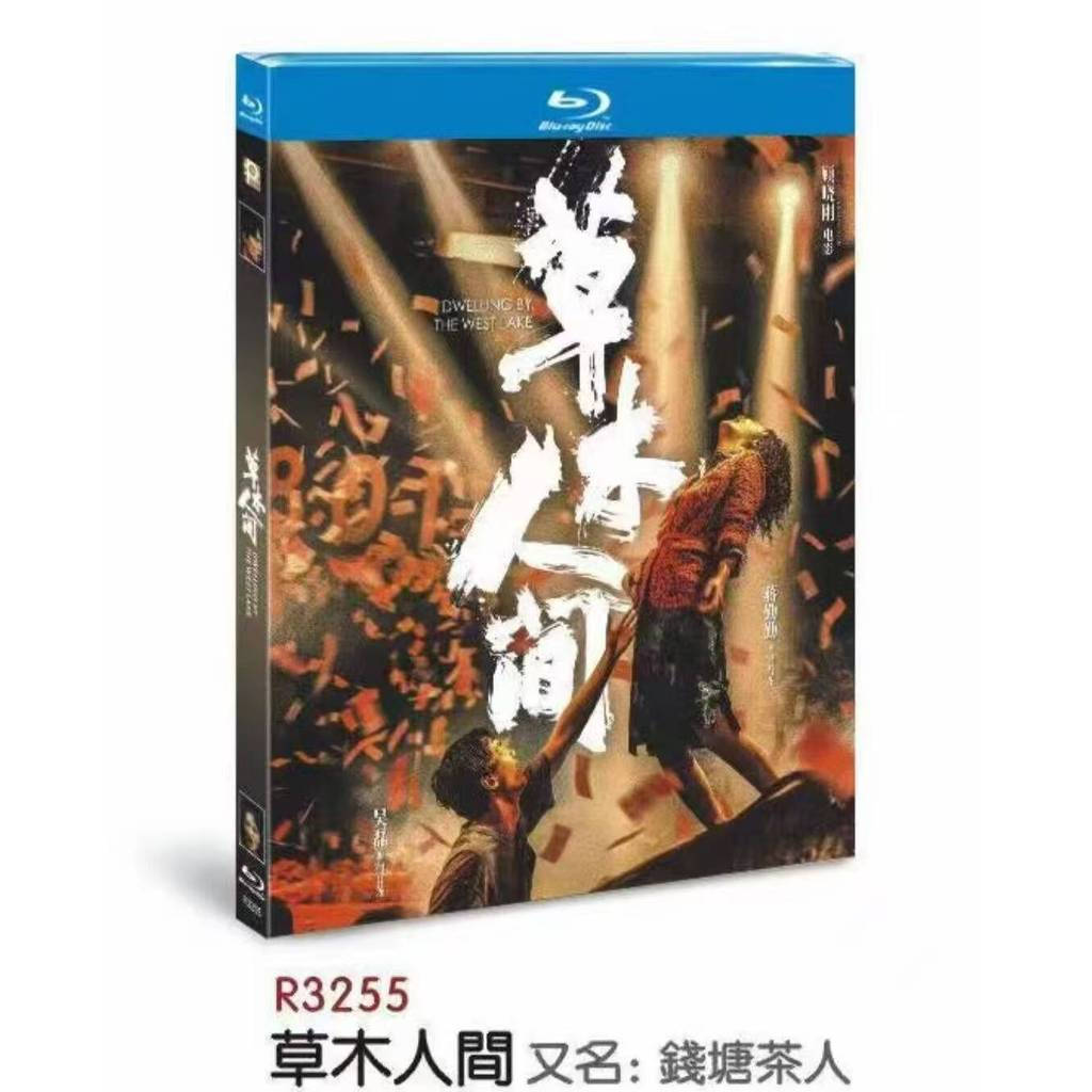 Blu-ray Disc Chinese Film Dwelling by the West Lake(2023) 1BD