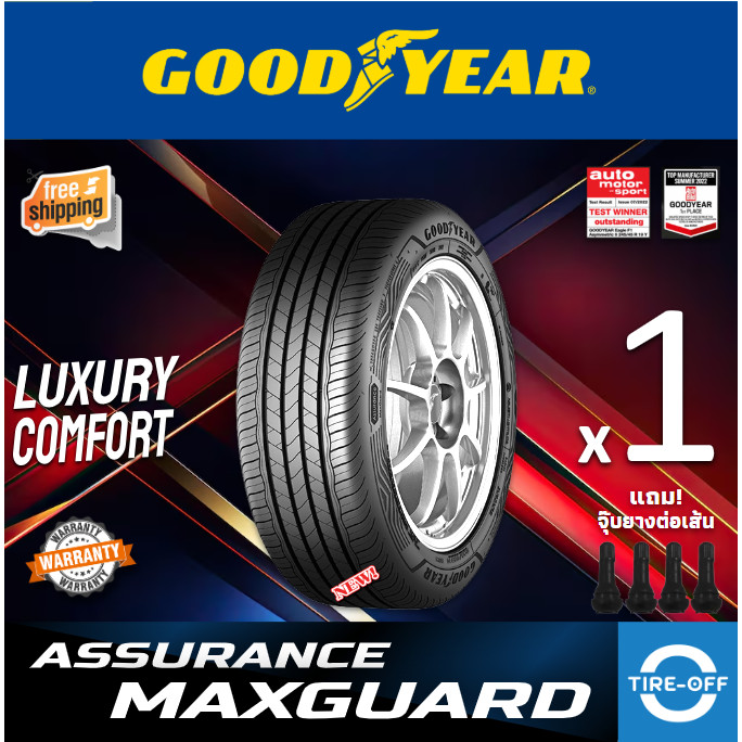 Goodyear 205/45R17 ASSURANCE MAXGUARD ยางใหม่ ปี2026 ต่อ1เส้น สินค้ามีรับประกัน แถมจุ๊บลม ยางขอบ17  
