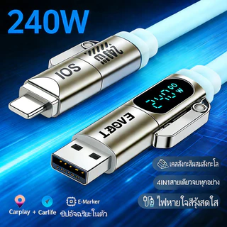 สายชาร์จ Fast charge สายชาร์จเร็ว 4in1 ขนาดสายยาว 1.8เมตร 240วัตต์ ใช้ได้กับ IOS/USB/Type-C