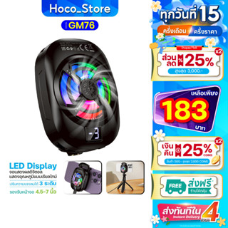 พัดลมมือถือระบายความร้อน HOCO GM76 มีหน้าจอแสดงอุณหภูมิ ลมแร…