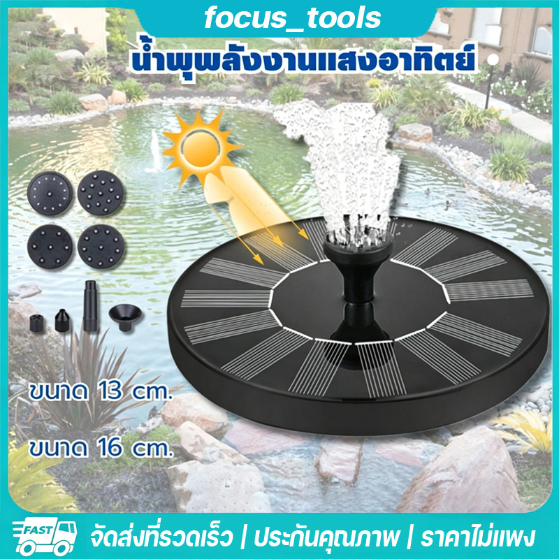 🔥พร้อมส่ง🔥Solar Pump น้ำพุโซล่าเซลล์ ปั๊มน้ำพุ น้ำพุพลังงานแสงอาทิตย์ Fountain Solar WATER