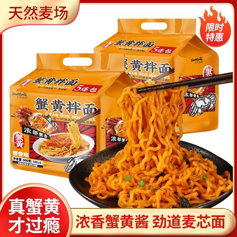 正宗蟹黄拌面小龙虾面微辣咸蛋黄方便面鸡面速食泡面零食4.14Authentic Crab Roe Noodles, Crayfish Noodles, Mildly Spicy Salted Egg 