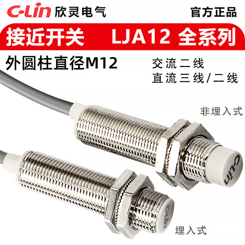 Xinling Proximity Switch LJA12M-5N1/P1/D1/A1/N2/P2/D2/A2 สามสาย 24v เซ็นเซอร์โลหะ