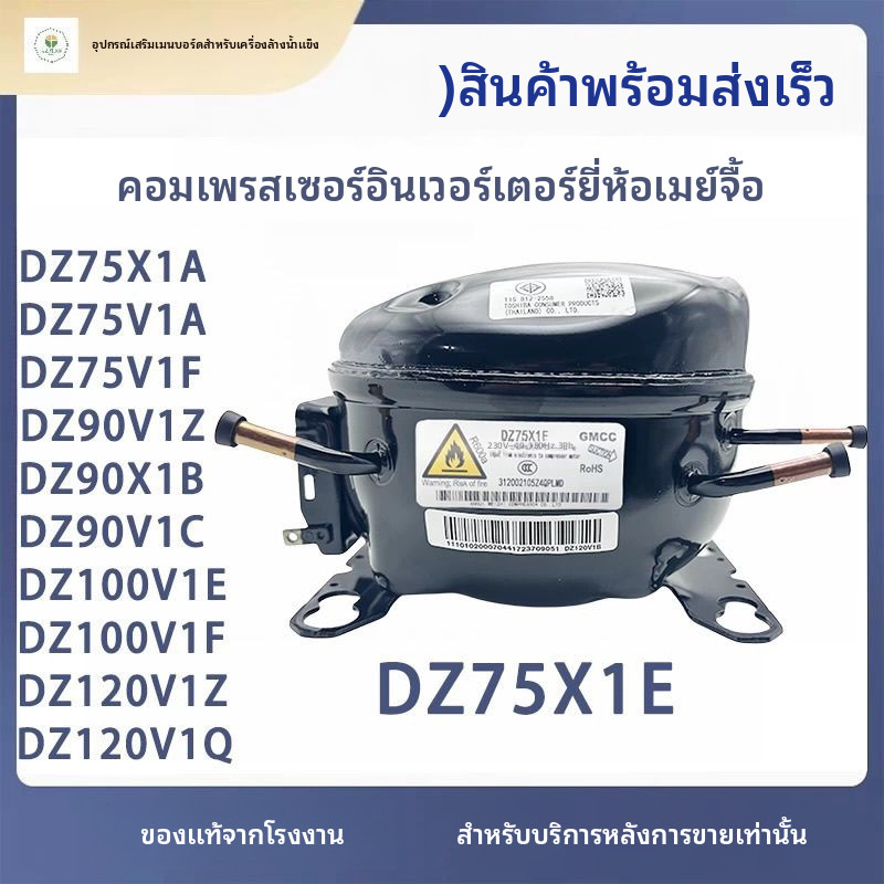 ตู้เย็น Midea พร้อมเทคโนโลยีอินเวอร์เตอร์ DZ120V1Z/DZ75V1A/DZ100V1E/DZ90V1Z เม่ยจือ...