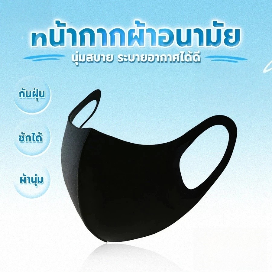(8สี)หน้ากากป้องกันแสงแดดแบบ3มิติ ป้องกันรังสี UVและแสงแดด เหมาะสำหรับขับขี่และทำงานกลางแจ้ง สินค้าพร้อมส่ง