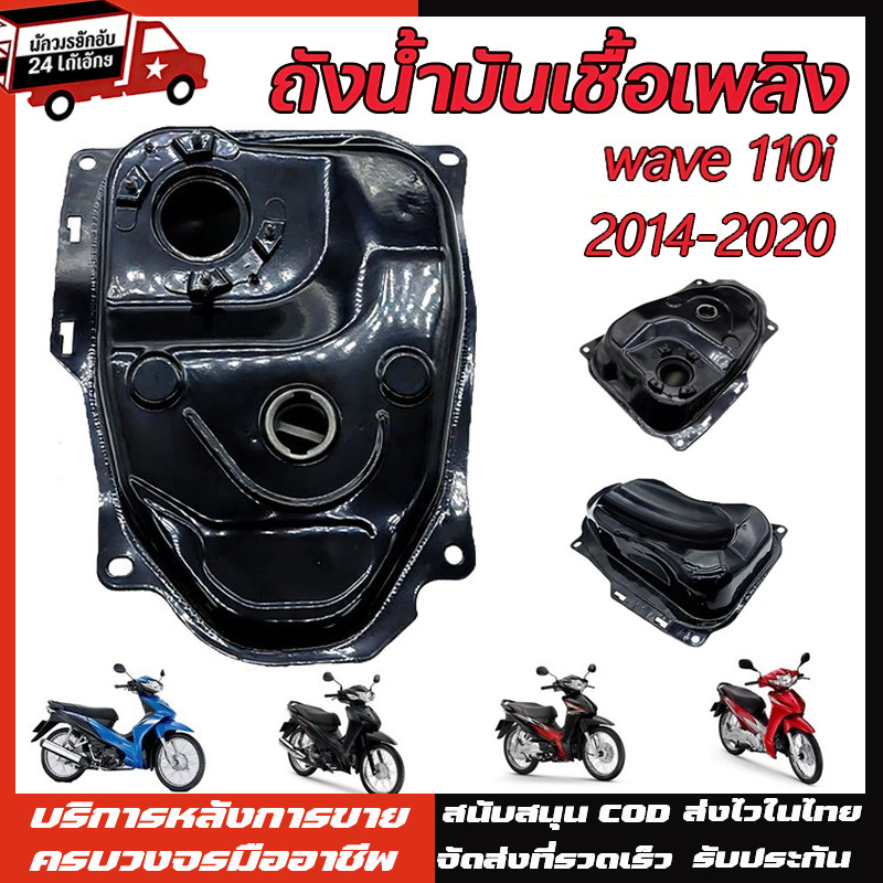 ถังน้ำมันเชื้อเพลิง Wave 110i New 2014-2020 เเท้เบิกศูนย์ 17510-K58-T80 ถังน้ำมันเวฟ110iเเท้ ถังน้ำมันเดิมเเท้เวฟ110i