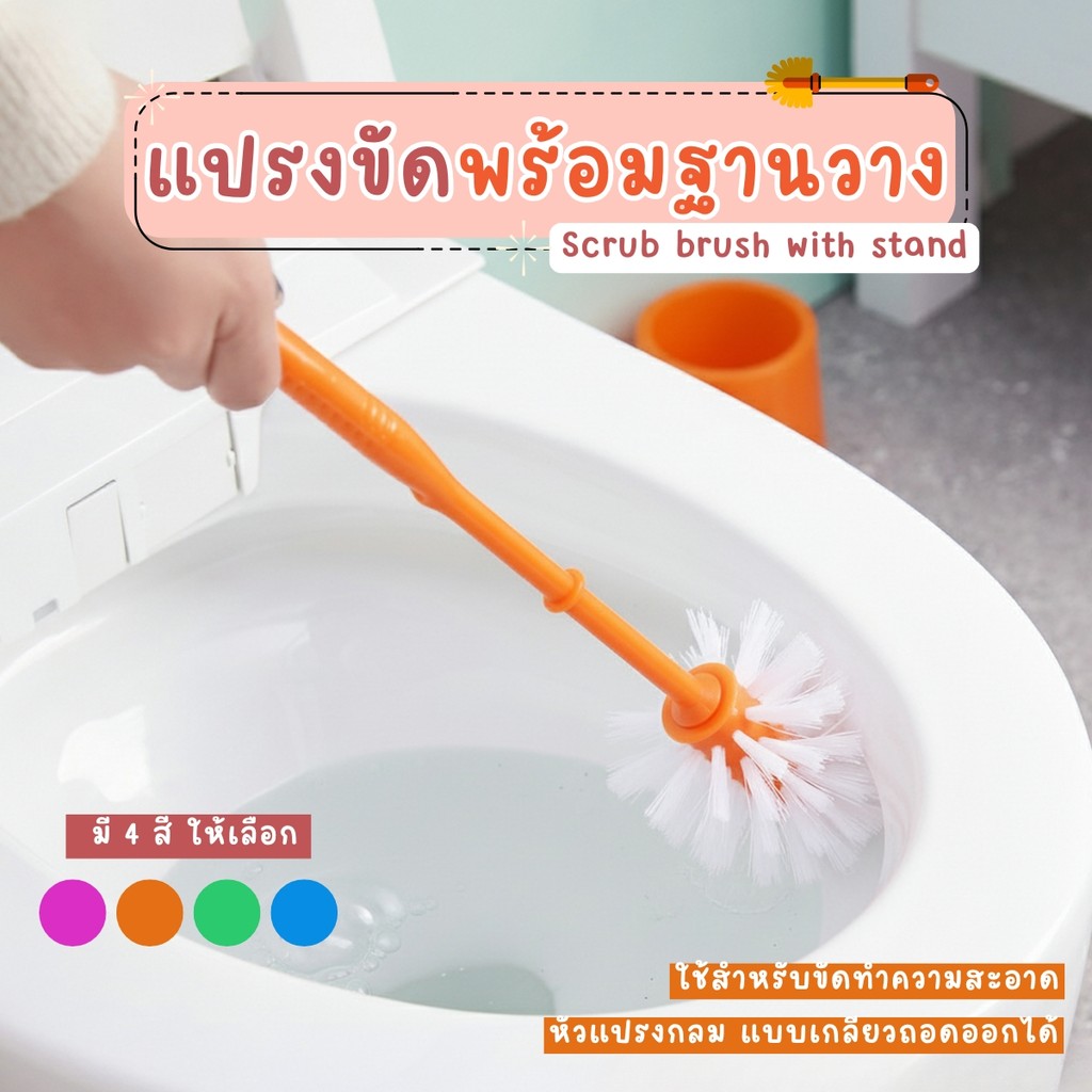PALWAN แปรงขัดห้องน้ำ แปรงขัดห้องน้ำพร้อมฐานวาง แปรงขัดส้วม แปรงทำความสะอาดโถสุขภัณฑ์ แข็งแรงทนทาน ทนทาน