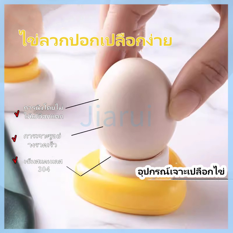JiaRui อุปกรณ์เจาะเปลือกไข่ ใช้งานง่าย เข็มเจาะไข่ ไข่ต้มก็ปอกเปลือกง่าย