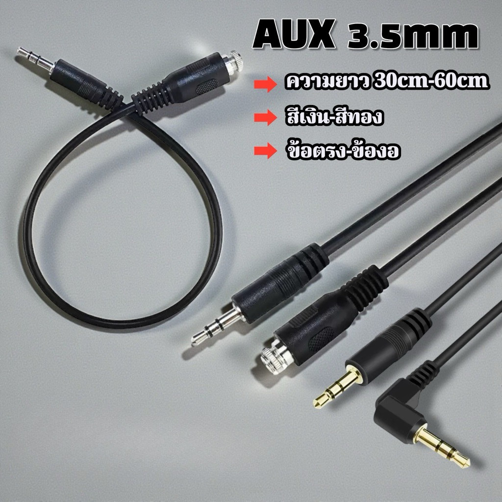 🔥ราคาต่ำจำกัดเวลา🔥สายAux ยาว 30cm  สายสัญญาณสเตอริโอ 3.5มม