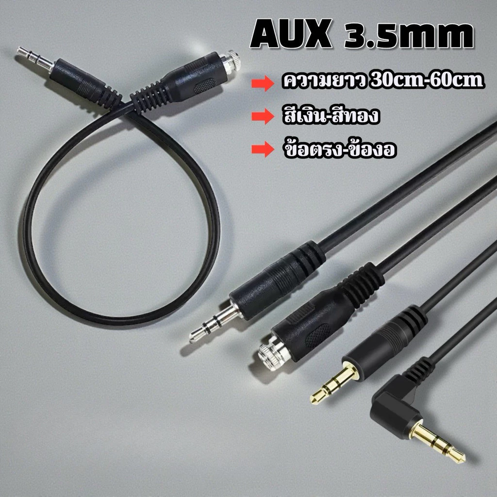 🔥ราคาต่ำจำกัดเวลา🔥สายAux ยาว 30cm สายสัญญาณสเตอริโอ 3.5มม