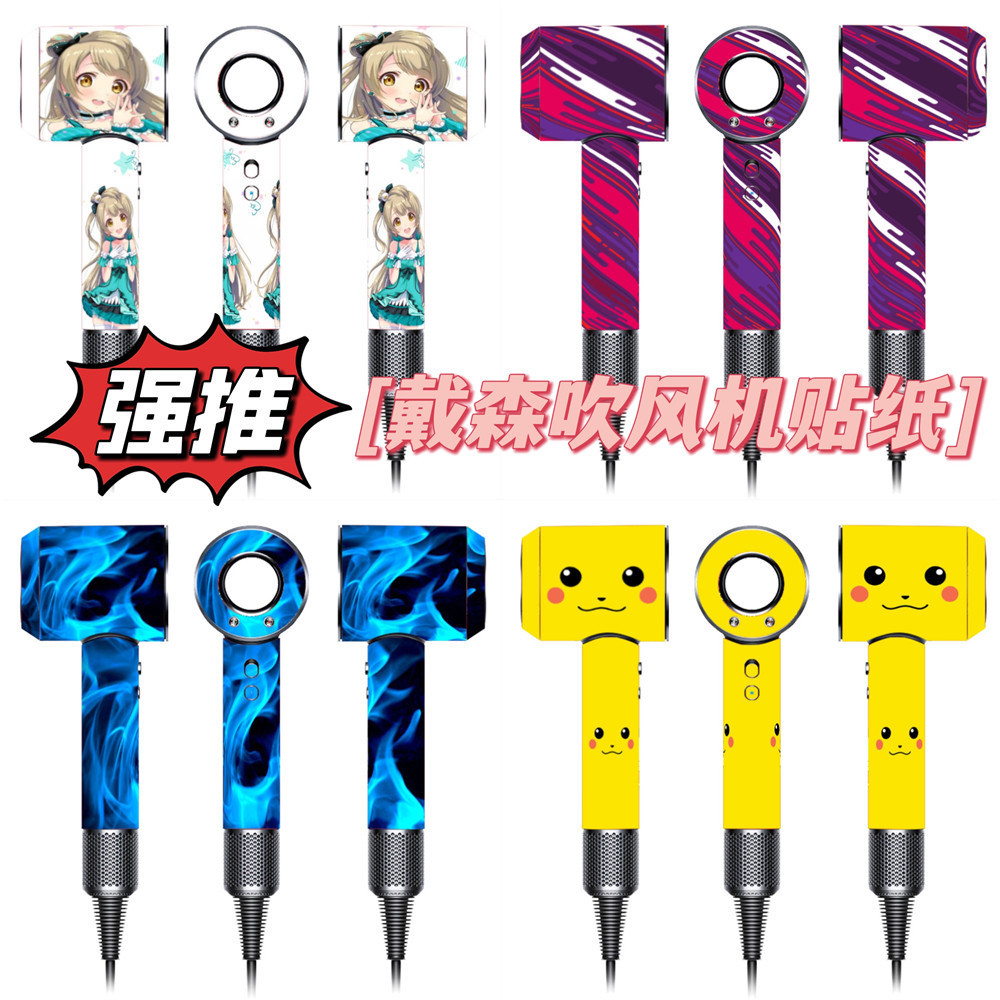 Spot Goods#Dyson Hair dryer sticker Dyson hair dryer protective film, colored protective film for ha